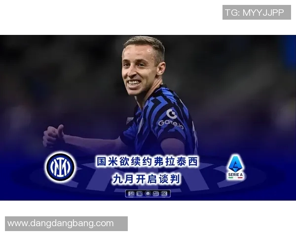 国米考虑博洛尼亚刘易斯弗格森作为弗拉泰西潜在替代者 国米考虑博洛尼亚刘易斯弗格森作为弗拉泰西潜在替代者